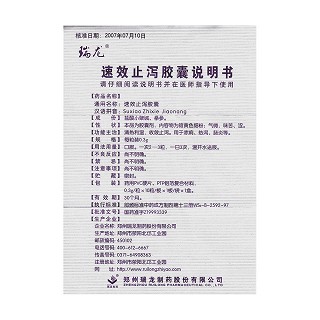 速效止瀉膠囊功效作用廠家 速效止瀉膠囊功效作用廠家