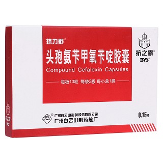 頭孢氨芐甲氧芐啶膠囊(抗力舒) 頭孢氨芐甲氧芐啶膠囊(抗力舒)