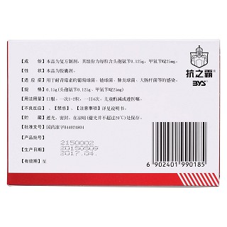 頭孢氨芐甲氧芐啶膠囊(抗力舒) 頭孢氨芐甲氧芐啶膠囊(抗力舒)