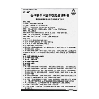 頭孢氨芐甲氧芐啶膠囊(0.15g*20s) 頭孢氨芐甲氧芐啶膠囊(0.15g*20s)