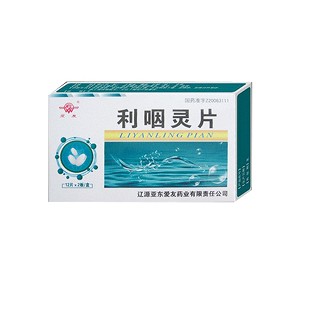 利咽靈片價(jià)格 利咽靈片價(jià)格