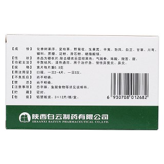 香菊片(白云) 香菊片(白云)