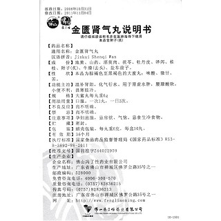 金匱腎氣丸功效作用廠家 金匱腎氣丸功效作用廠家