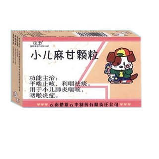 小兒麻甘顆粒(楚雄云中) 小兒麻甘顆粒(楚雄云中)
