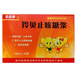 羚貝止咳糖漿(樂達(dá)非)