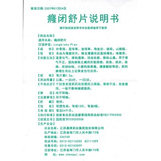 癃閉舒片功效作用廠家