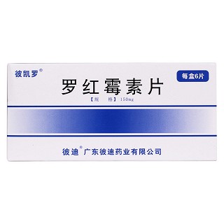 羅紅霉素片價(jià)格 羅紅霉素片價(jià)格