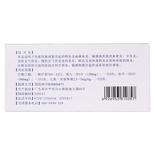 羅紅霉素片(150mg*6s) 羅紅霉素片(150mg*6s)