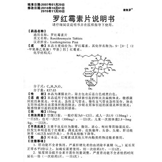 羅紅霉素片功效作用廠家 羅紅霉素片功效作用廠家