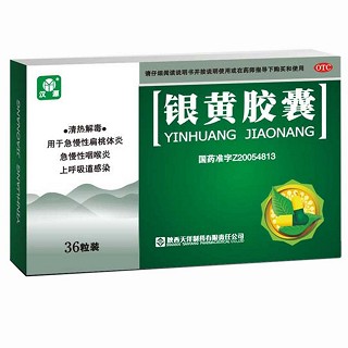 銀黃膠囊(天洋)