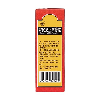 羅漢果止咳糖漿(十萬山)