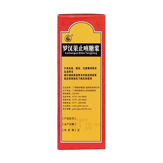 羅漢果止咳糖漿(120ml)