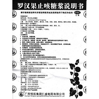 羅漢果止咳糖漿功效作用廠家