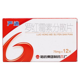 羅紅霉素分散片價格 羅紅霉素分散片價格