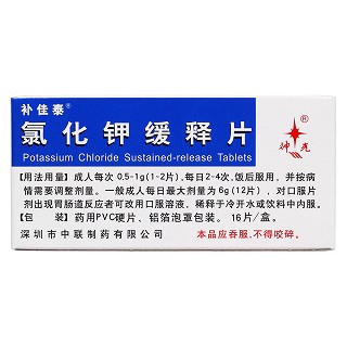 氯化鉀緩釋片(補佳泰) 氯化鉀緩釋片(補佳泰)