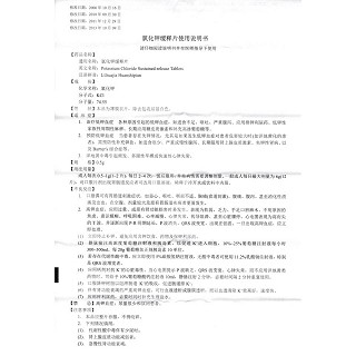 氯化鉀緩釋片功效作用廠家 氯化鉀緩釋片功效作用廠家