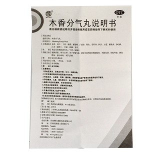 木香分氣丸功效作用廠家 木香分氣丸功效作用廠家