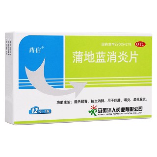 蒲地藍(lán)消炎片 蒲地藍(lán)消炎片