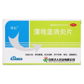 蒲地藍(lán)消炎片價格 蒲地藍(lán)消炎片價格