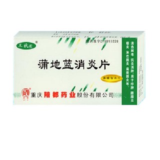 蒲地藍(lán)消炎片(重慶陪都) 蒲地藍(lán)消炎片(重慶陪都)