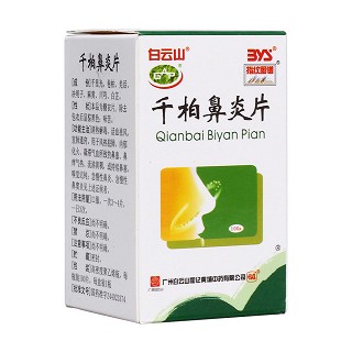 千柏鼻炎片(白云山) 千柏鼻炎片(白云山)