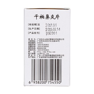 千柏鼻炎片(100s) 千柏鼻炎片(100s)