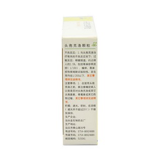 頭孢克洛顆粒(0.125g*6袋) 頭孢克洛顆粒(0.125g*6袋)