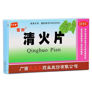 清火片功效作用廠家 清火片功效作用廠家