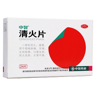 清火片 清火片