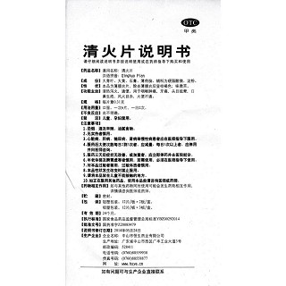 清火片功效作用廠家 清火片功效作用廠家