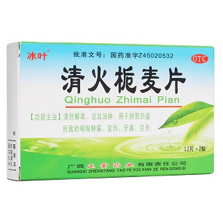 清火梔麥片(冰葉)