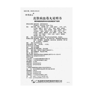 皮膚病血毒丸功效作用廠家 皮膚病血毒丸功效作用廠家
