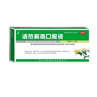 清熱解毒口服液(新輝)