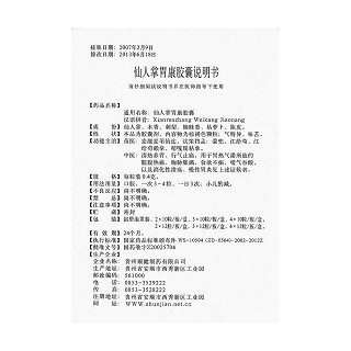 仙人掌胃康膠囊(0.4g*12s*2板) 仙人掌胃康膠囊(0.4g*12s*2板)