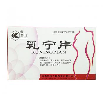 乳寧片(魯抗)