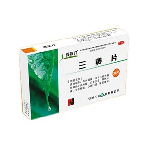 三黃片(仁和)