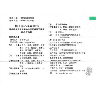 柏子養(yǎng)心丸功效作用廠家 柏子養(yǎng)心丸功效作用廠家
