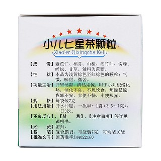 小兒七星茶顆粒(白云山)