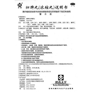 歸脾丸功效作用廠家