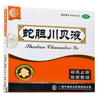 蛇膽川貝液功效作用廠家