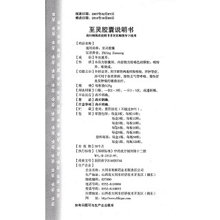 至靈膠囊功效作用廠家 至靈膠囊功效作用廠家