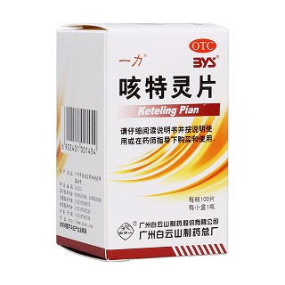 咳特靈片(一力)