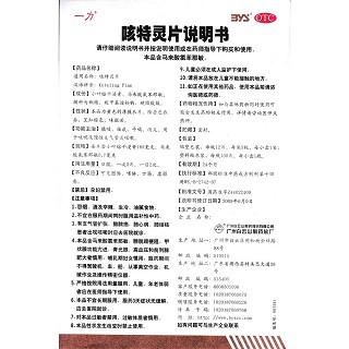 咳特靈片功效作用廠家