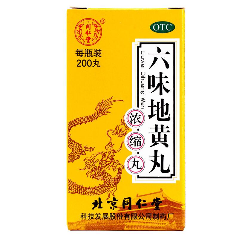 六味地黃丸(同仁堂)