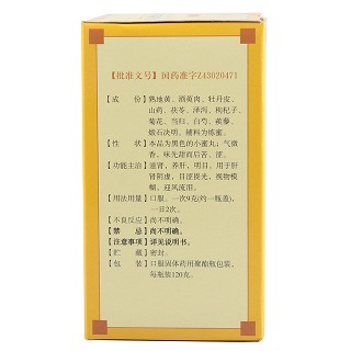 明目地黃丸(九芝堂)