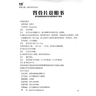 腎骨片功效作用廠家