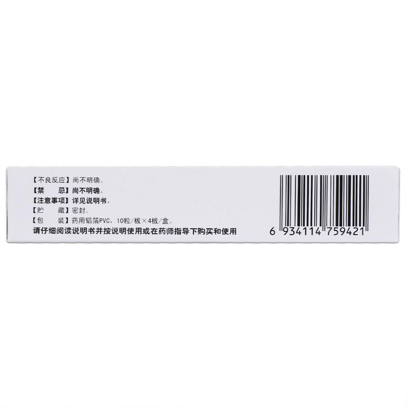 胃炎康膠囊(紫琉璃) 胃炎康膠囊(紫琉璃)