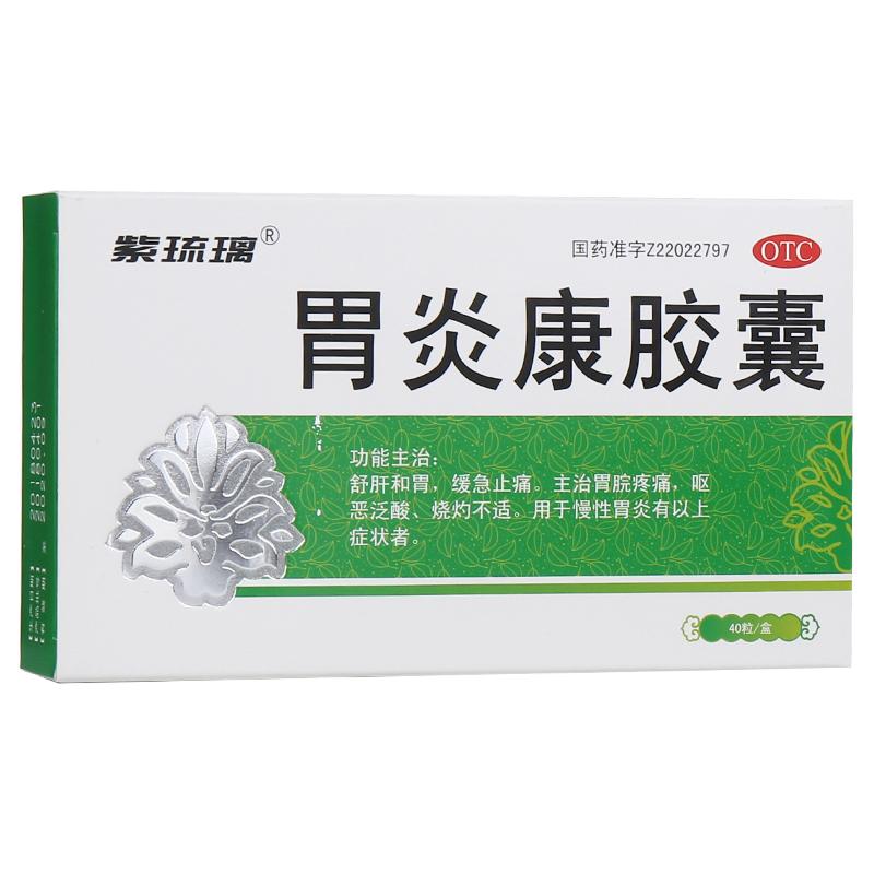 胃炎康膠囊 胃炎康膠囊