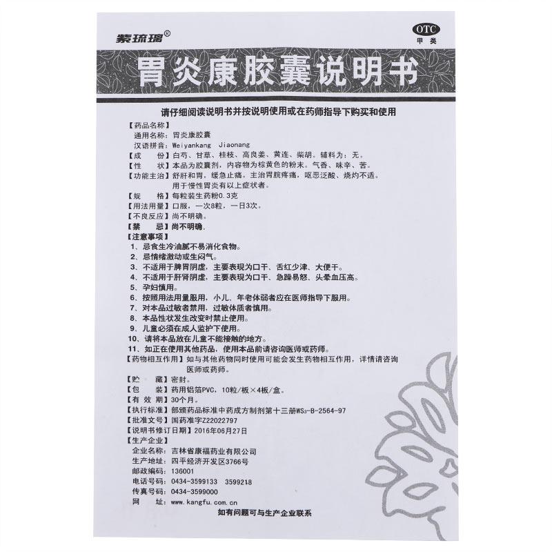 胃炎康膠囊功效作用廠家 胃炎康膠囊功效作用廠家