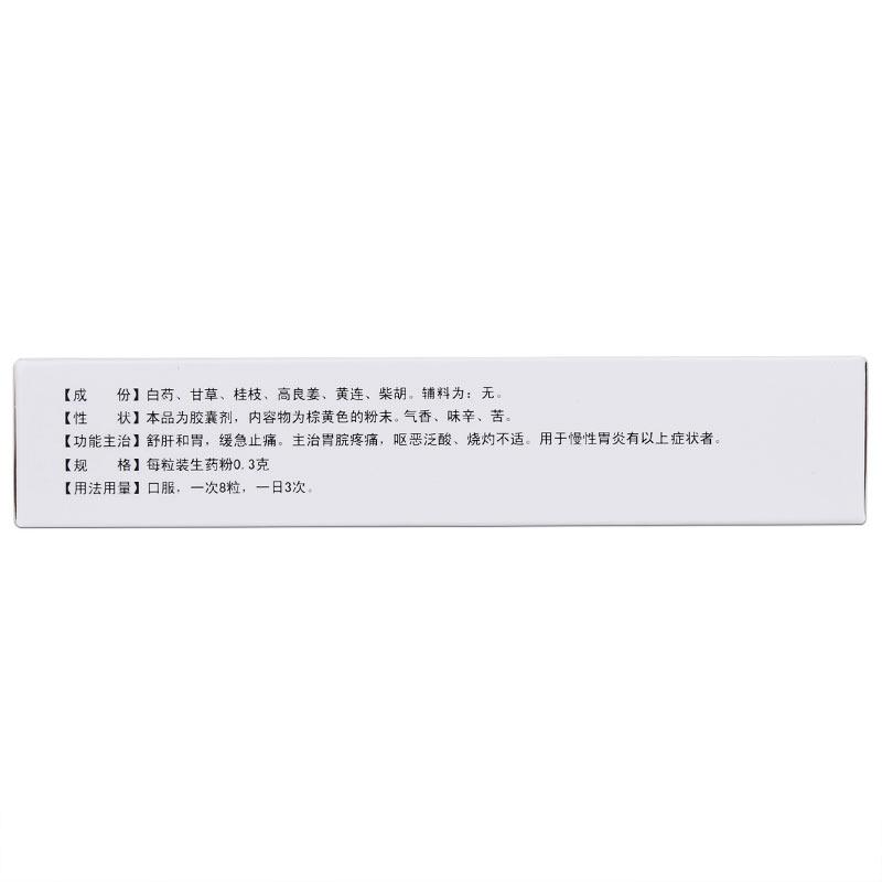 胃炎康膠囊價格 胃炎康膠囊價格